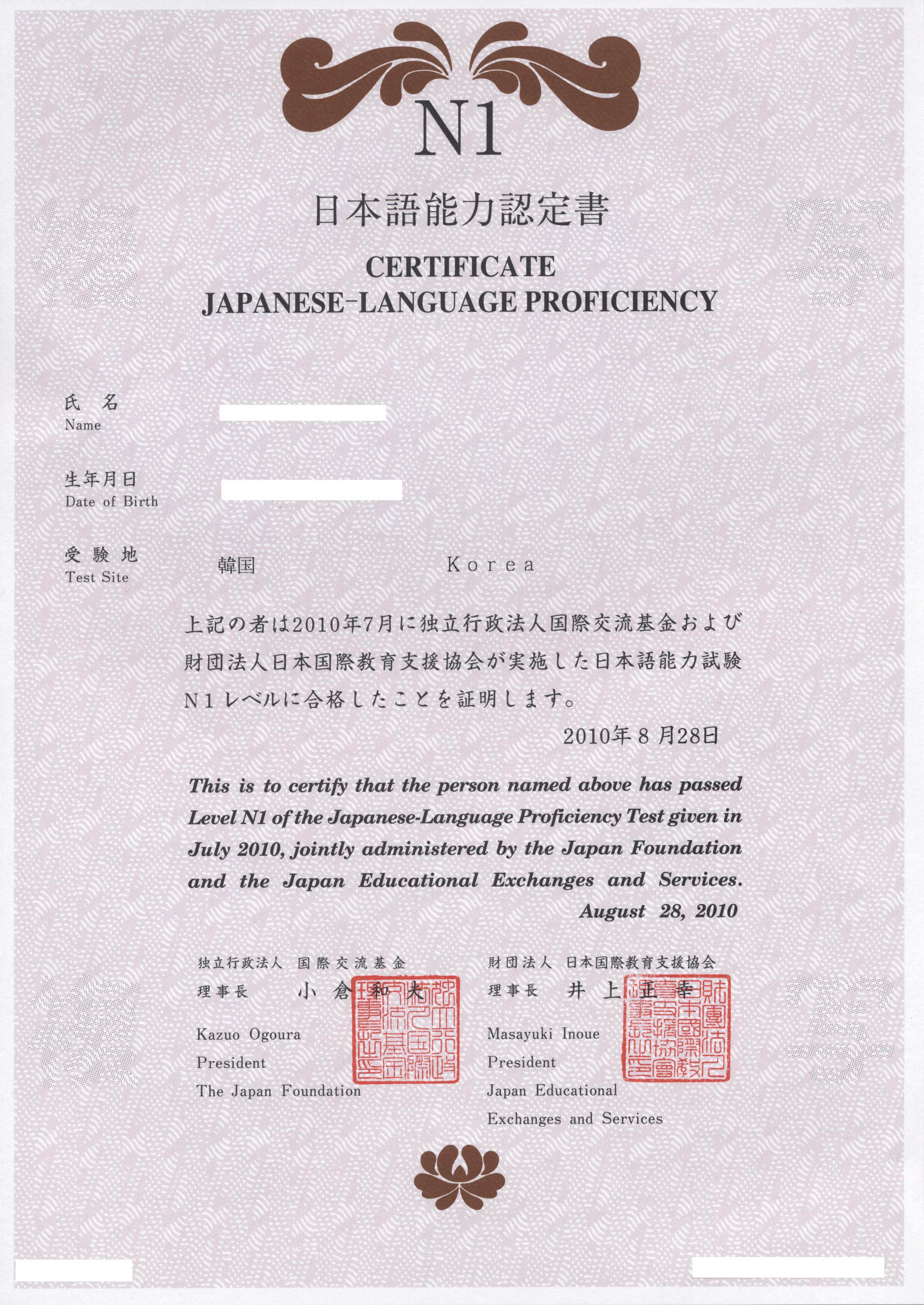 JLPT N1 certificate public sample from Wikimedia Commons
