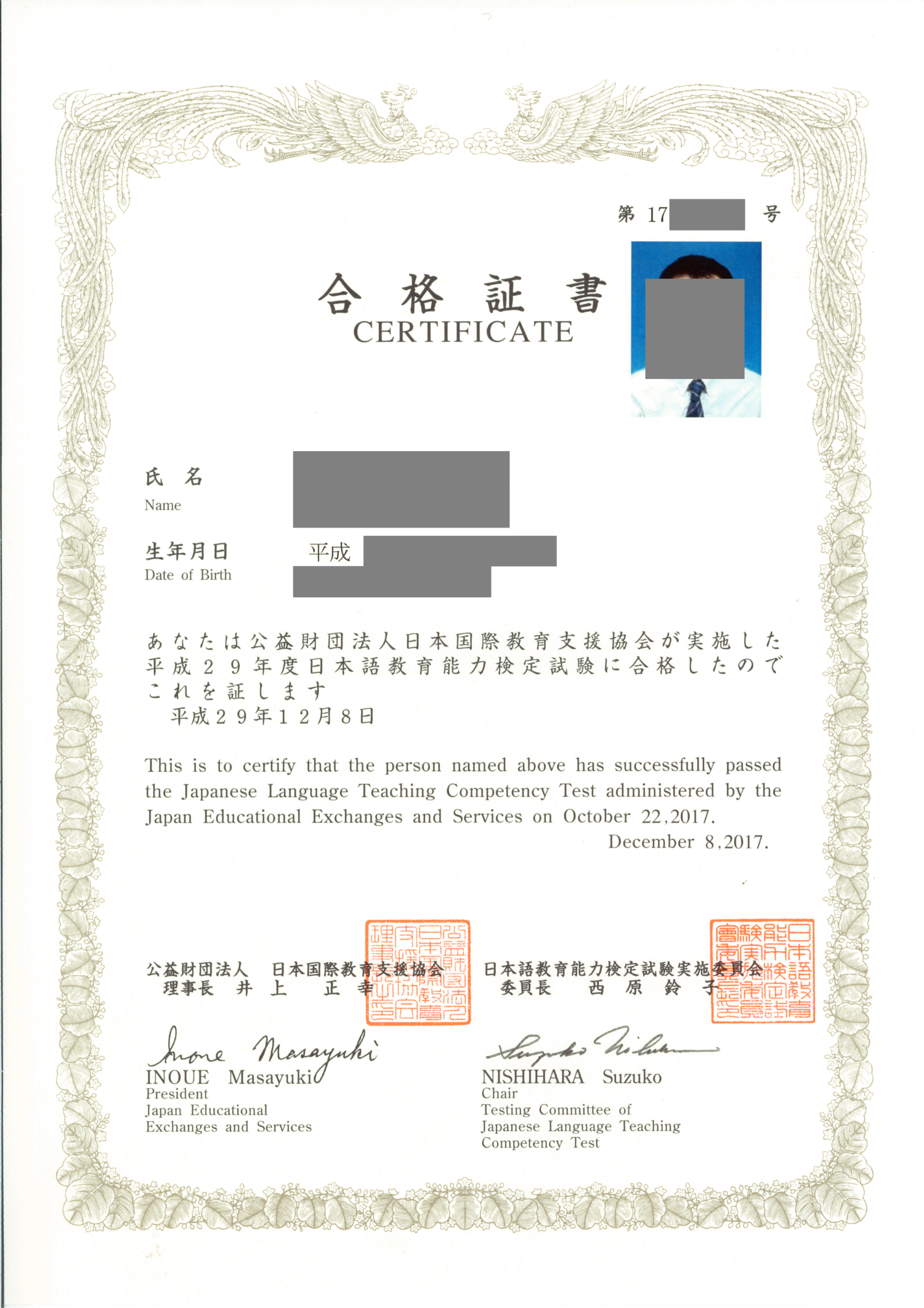Japanese-teaching proficiency exam pass certificate public sample from Wikimedia Commons